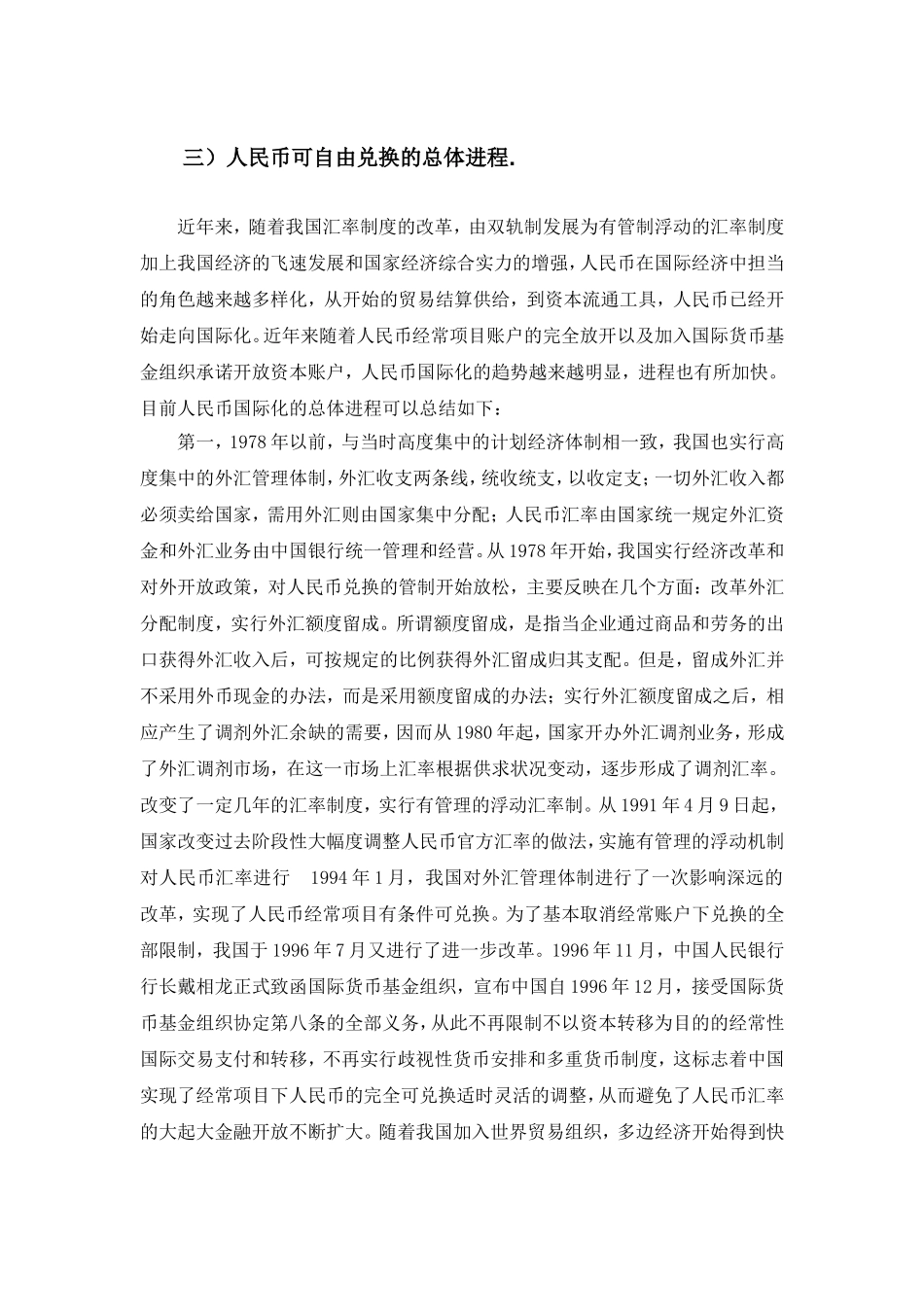人民币自由兑换及前景_第1页