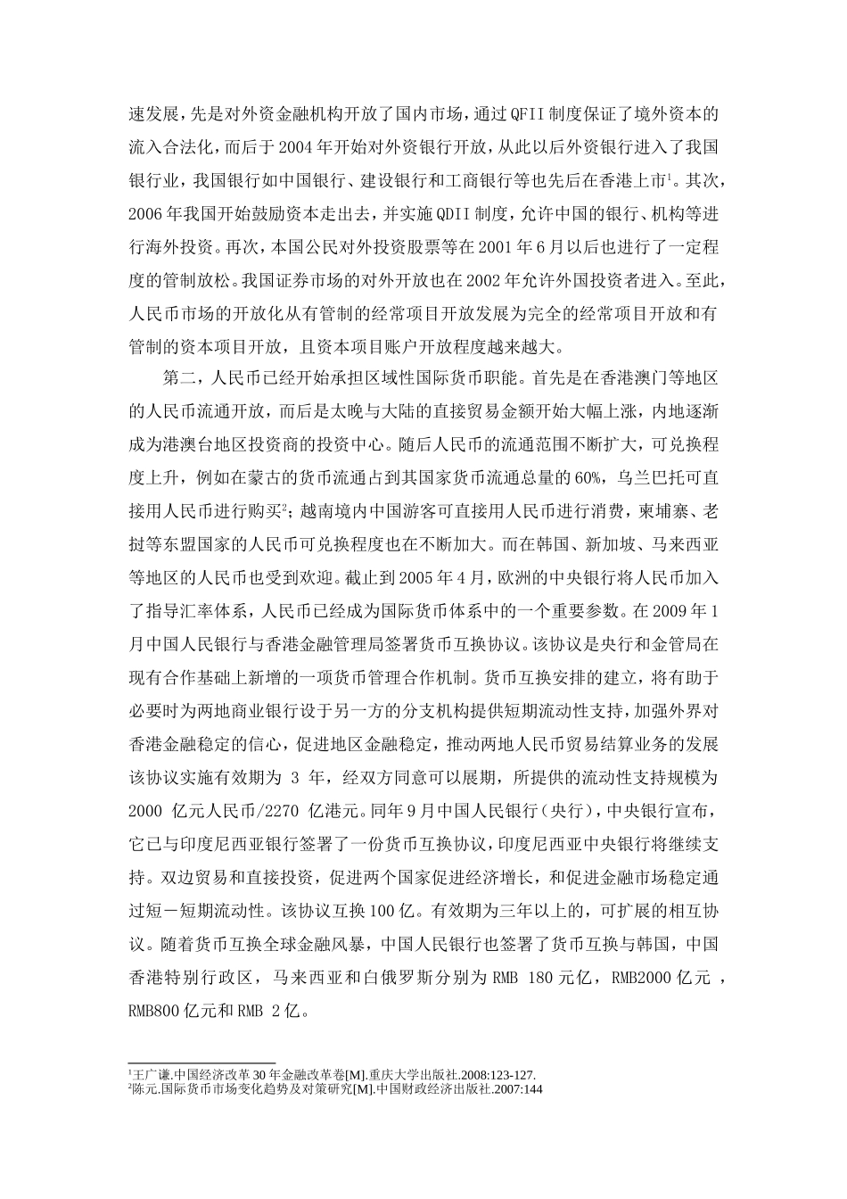 人民币自由兑换及前景_第2页