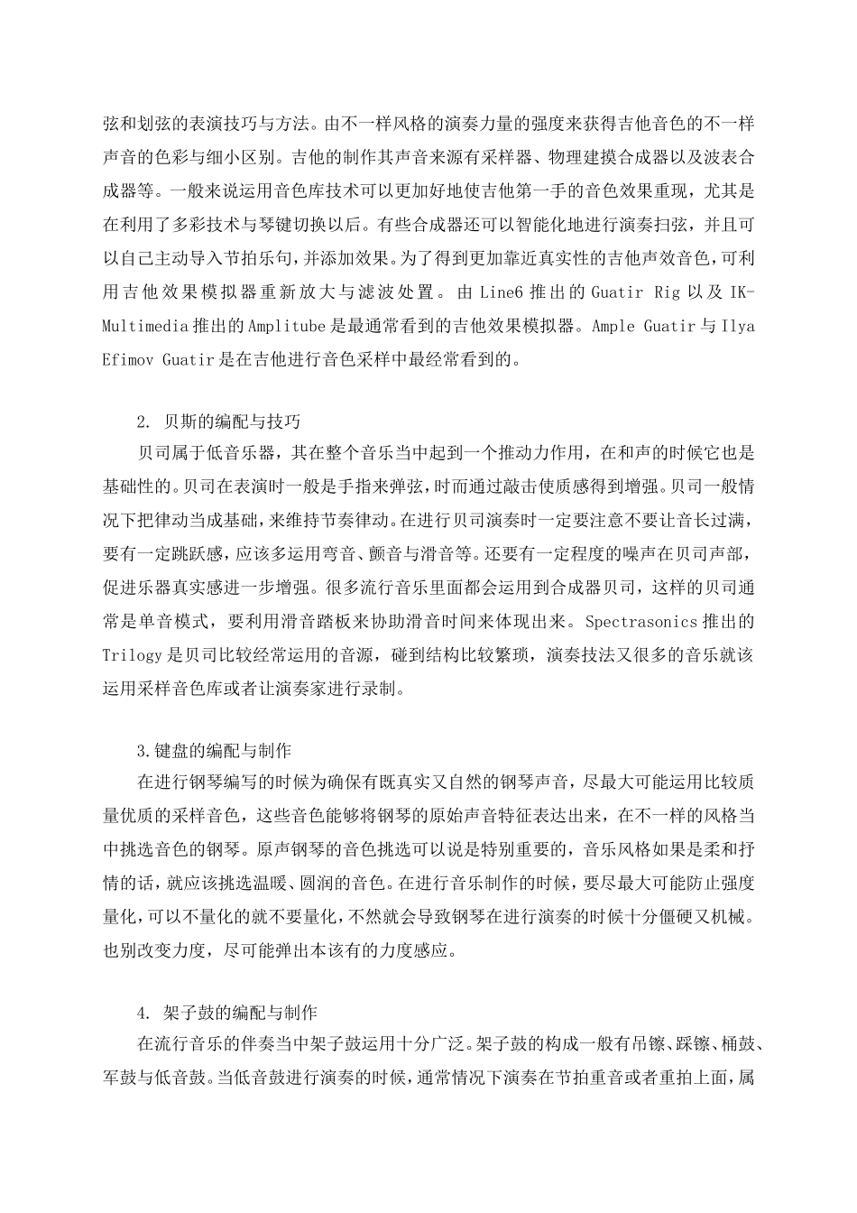 浅谈流行音乐的制作与录制技巧分析研究 影视编导专业_第3页