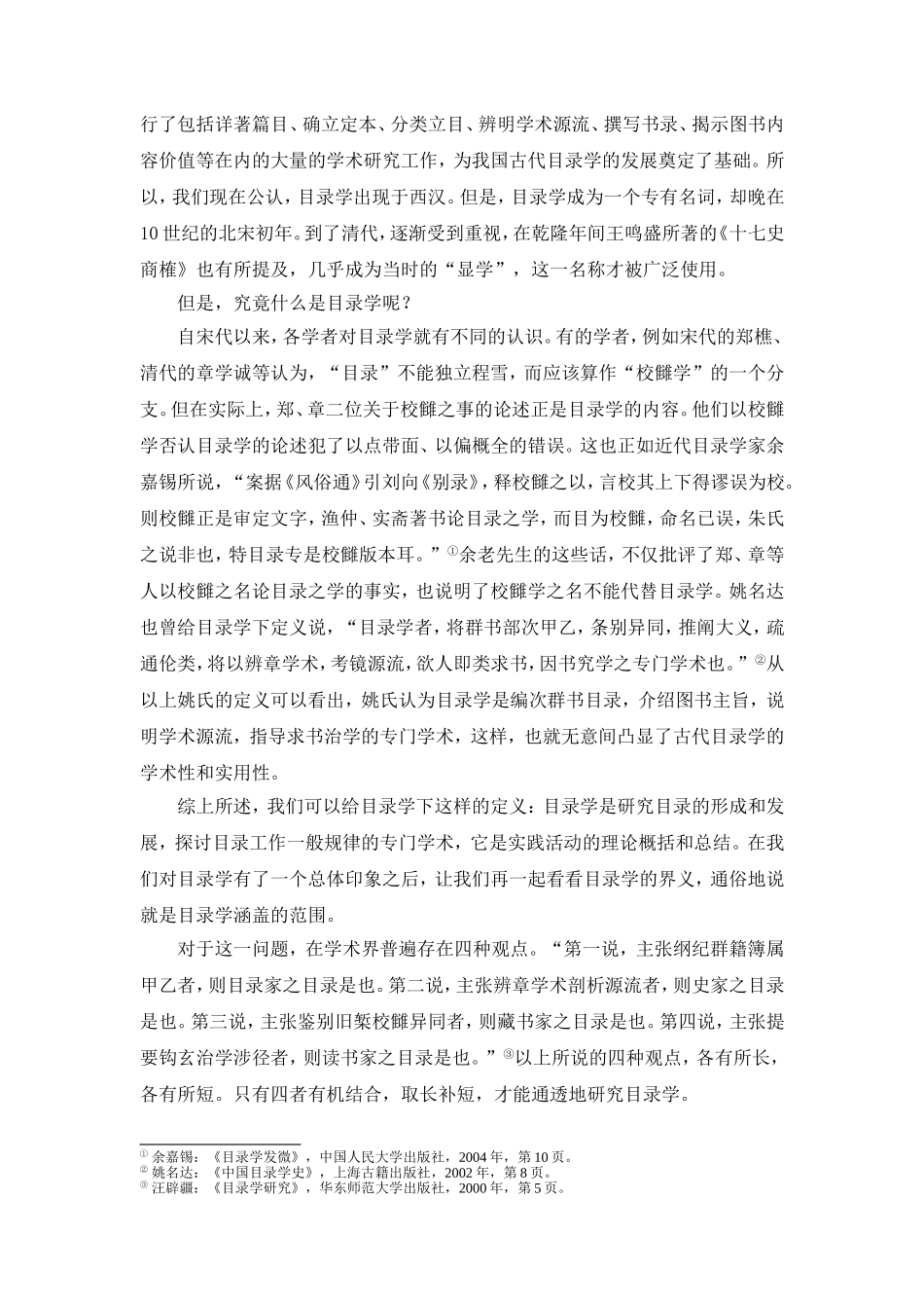 浅谈目录学分析研究 公共管理专业_第2页