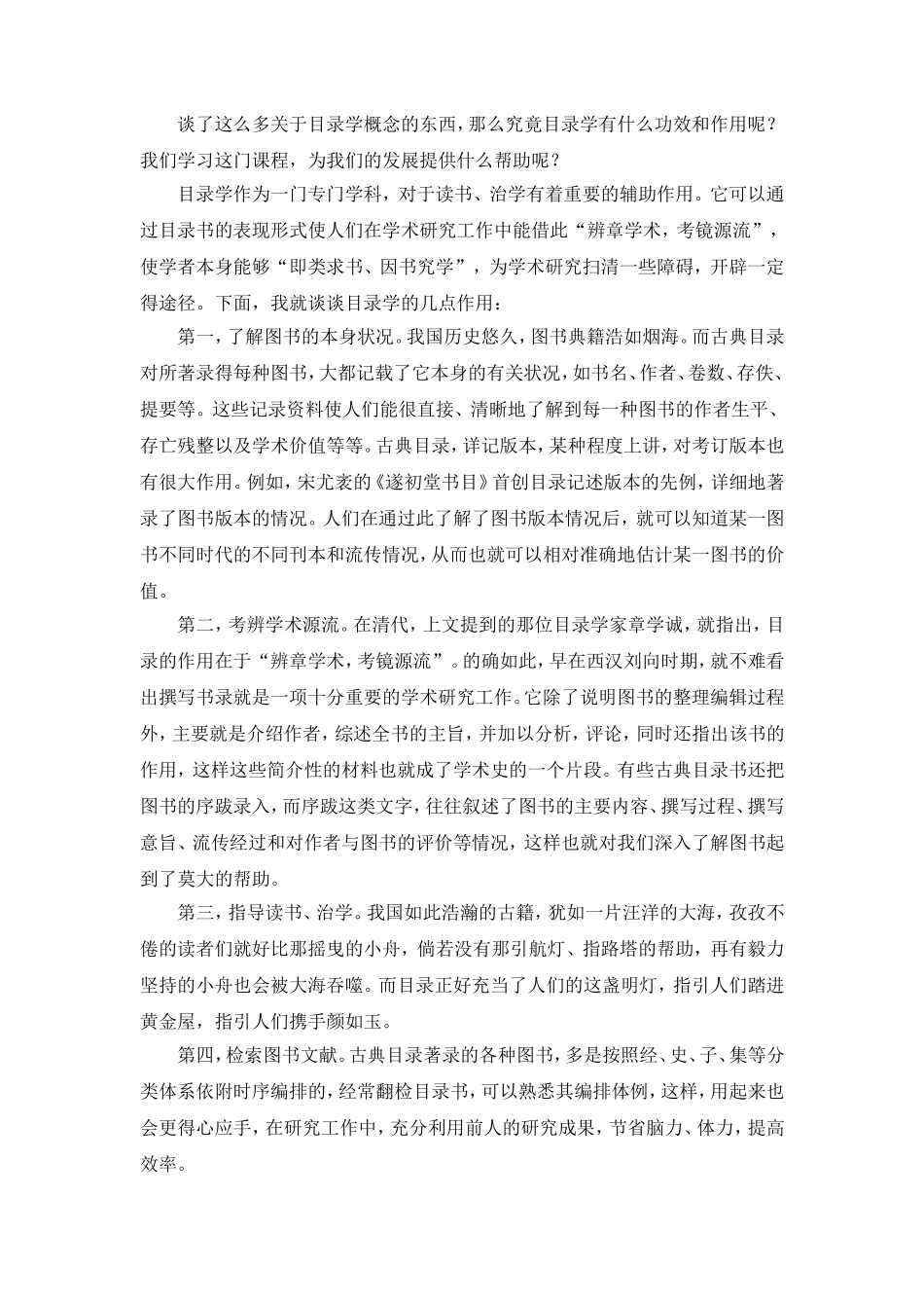 浅谈目录学分析研究 公共管理专业_第3页