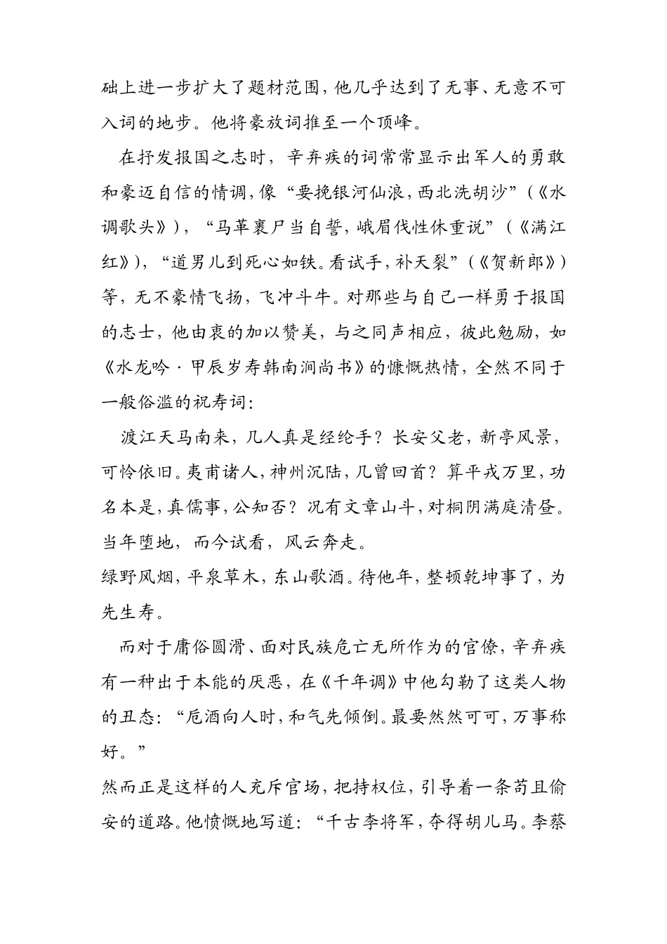 浅析辛弃疾的哲理词分析研究  汉语言文学专业_第3页