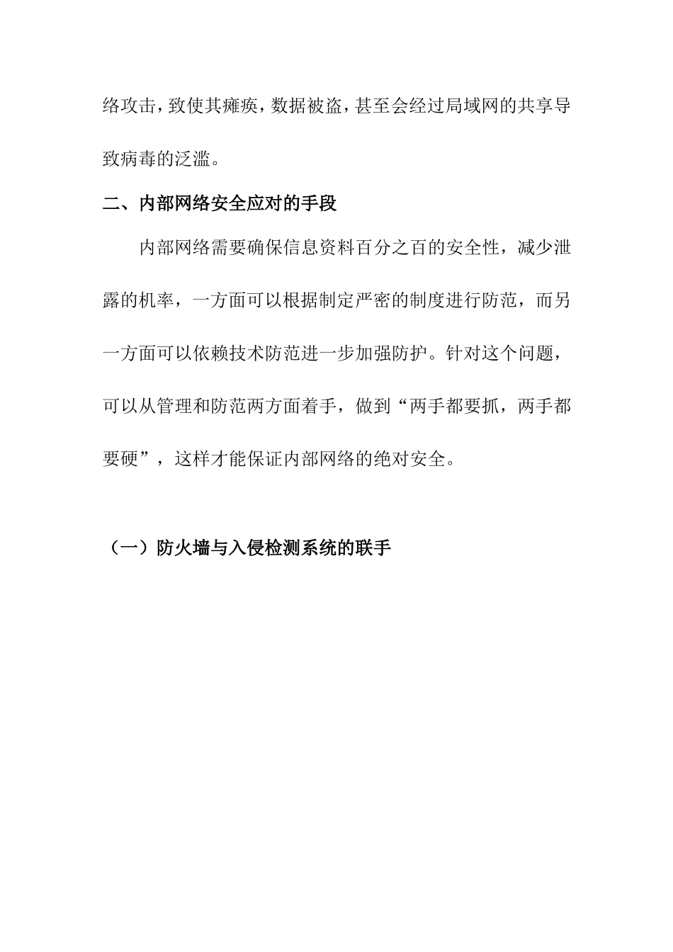 浅谈内部网络的安全应对分析研究 计算机专业_第3页