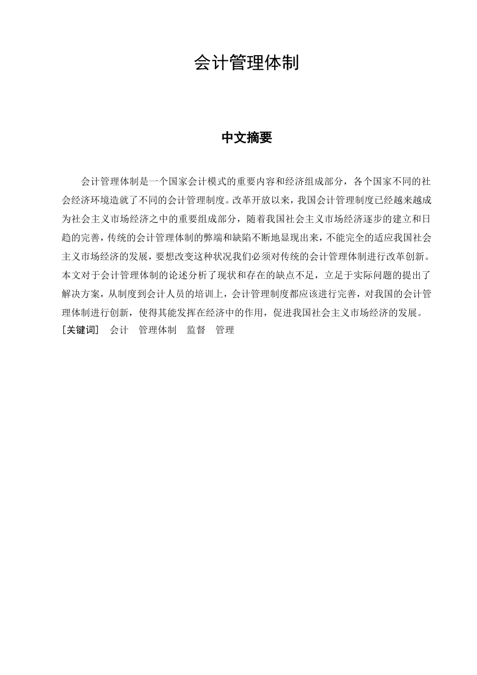 浅谈制药企业网络营销应用的问题及对策分析研究  市场营销专业_第2页
