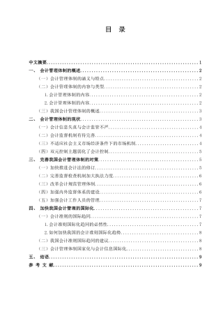 浅谈制药企业网络营销应用的问题及对策分析研究  市场营销专业