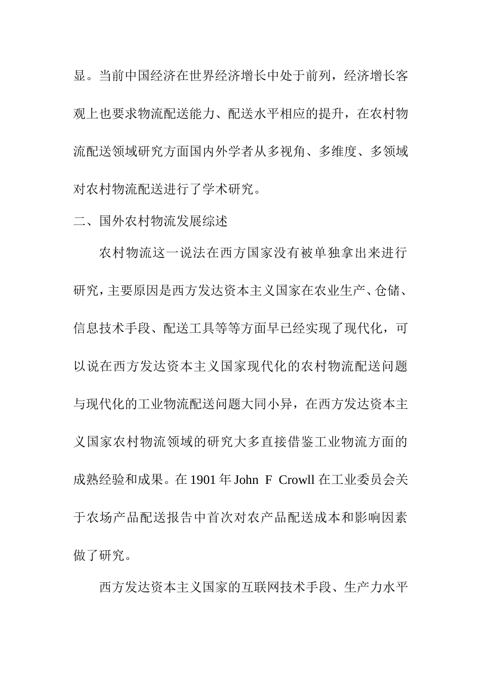 浅谈农村电商物流配送问题及对策研究分析以京东为例_第2页