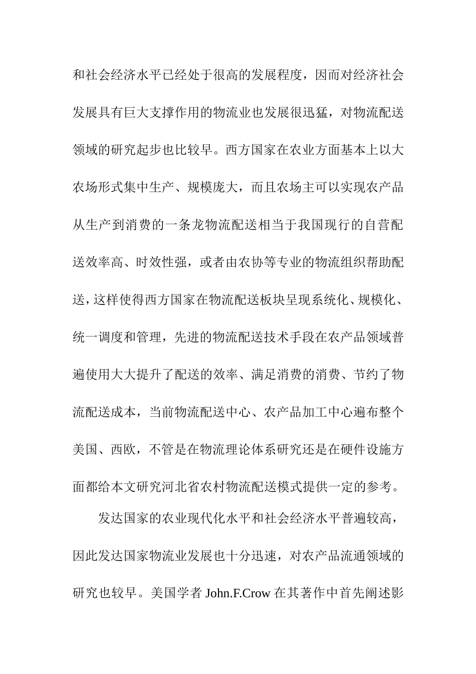 浅谈农村电商物流配送问题及对策研究分析以京东为例_第3页