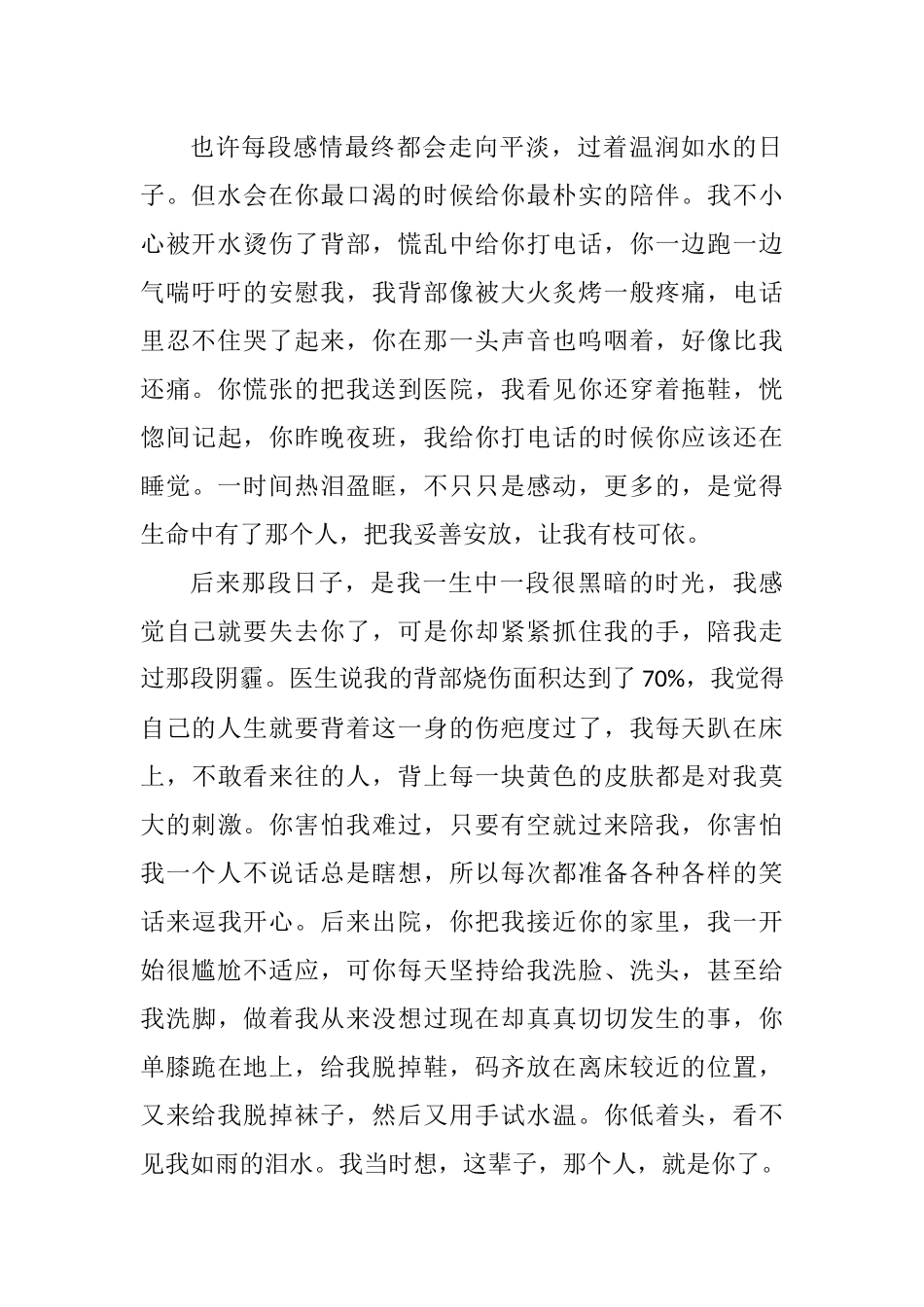 人生若只如初见  散文记叙文_第2页