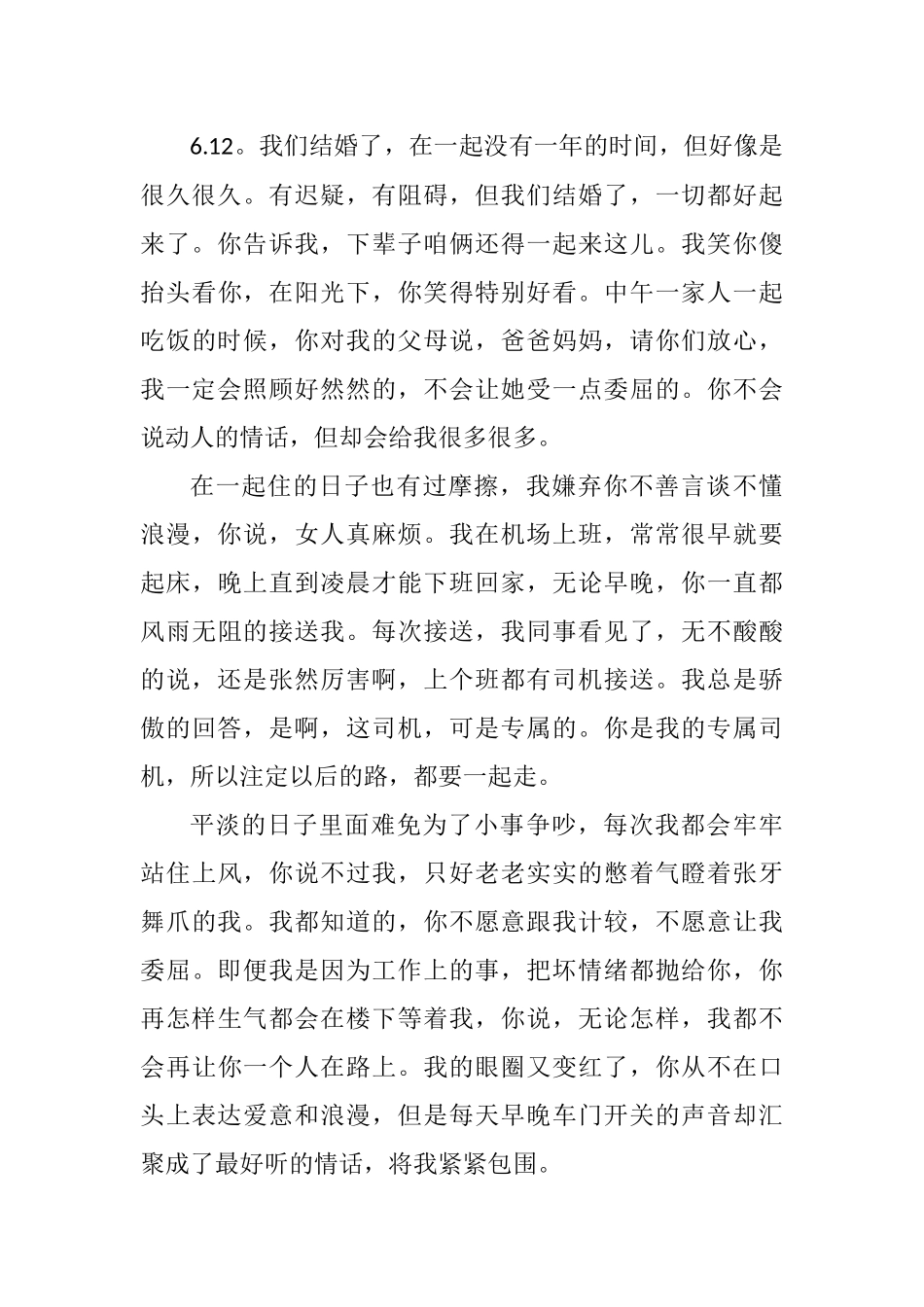 人生若只如初见  散文记叙文_第3页