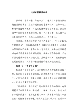 浅谈农村赡养纠纷分析研究 工商管理专业