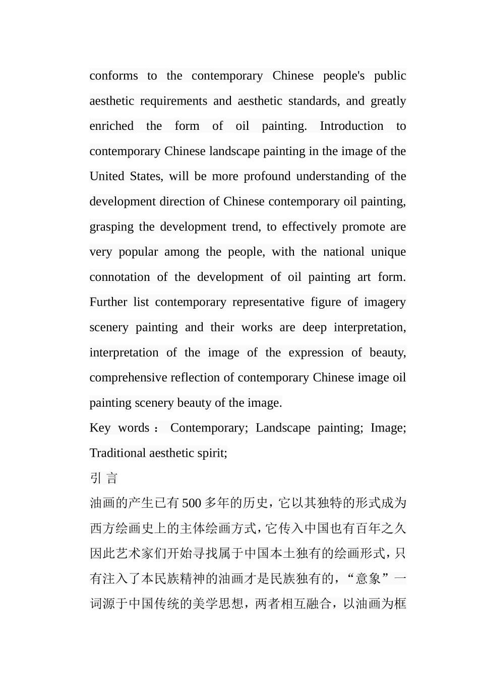 浅谈中国当代风景油画中的意象美分析研究  绘画学专业_第2页