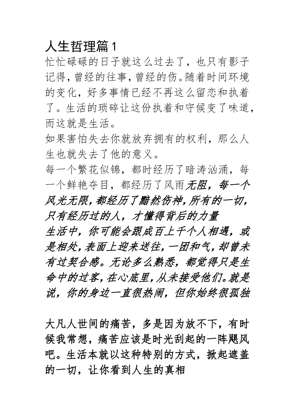 人生哲理篇资料汇编_第1页