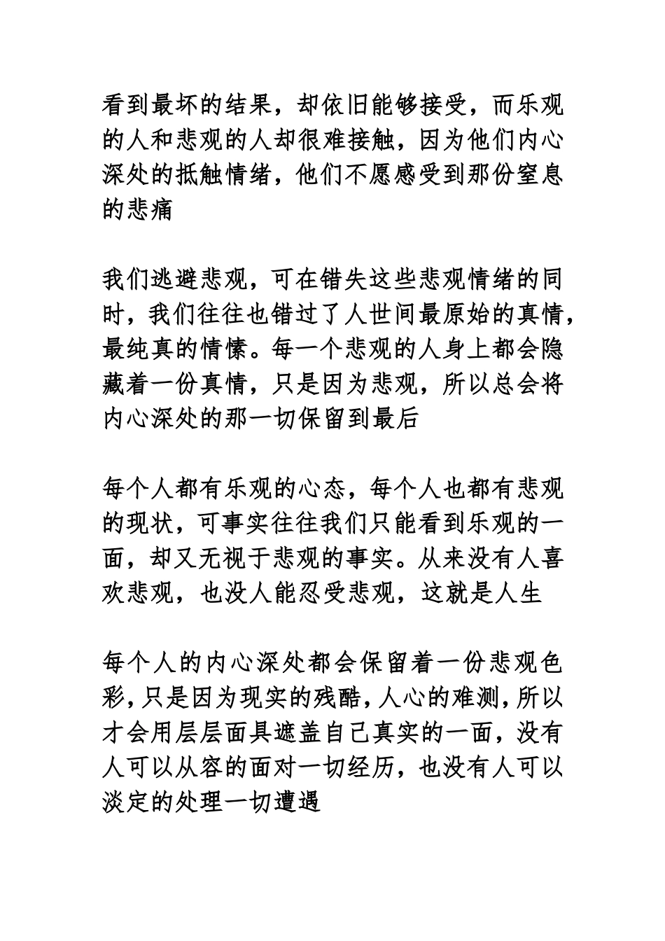 人生哲理篇资料汇编_第3页