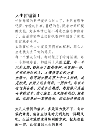 人生哲理篇资料汇编