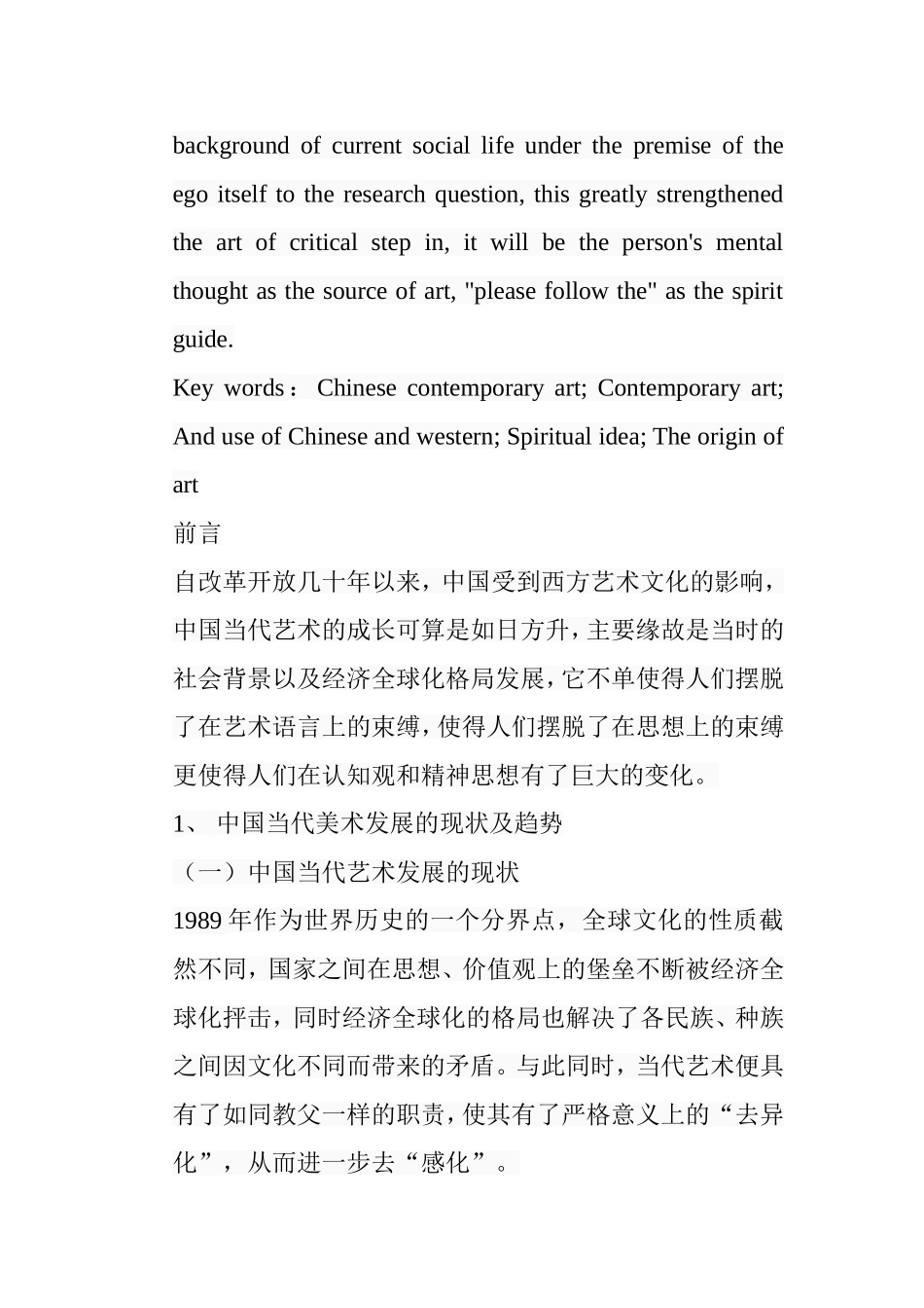 浅谈中国当代艺术的现状与反思分析研究 绘画学专业_第3页
