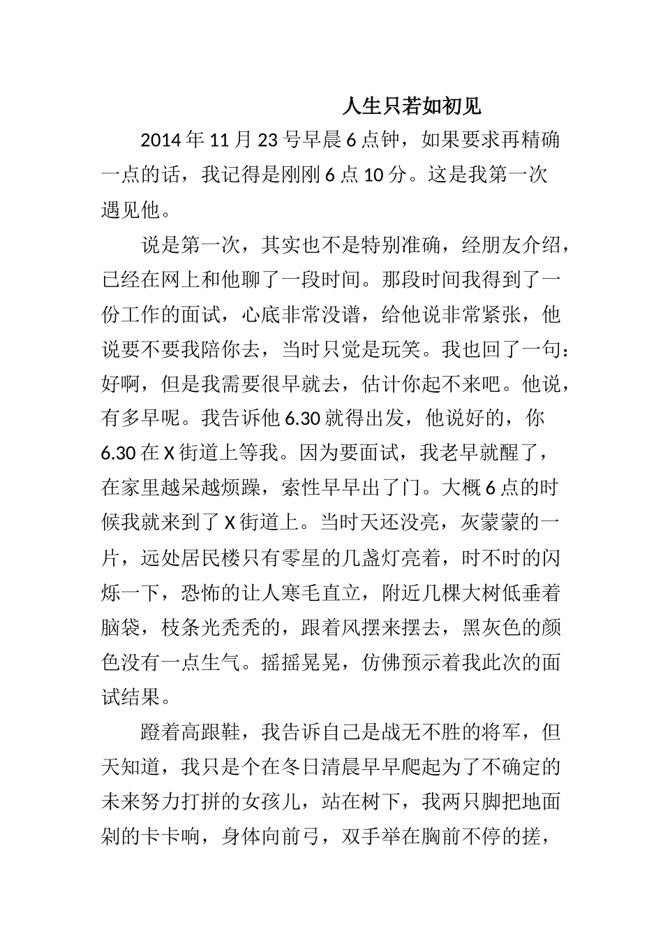 人生只若如初见_第1页