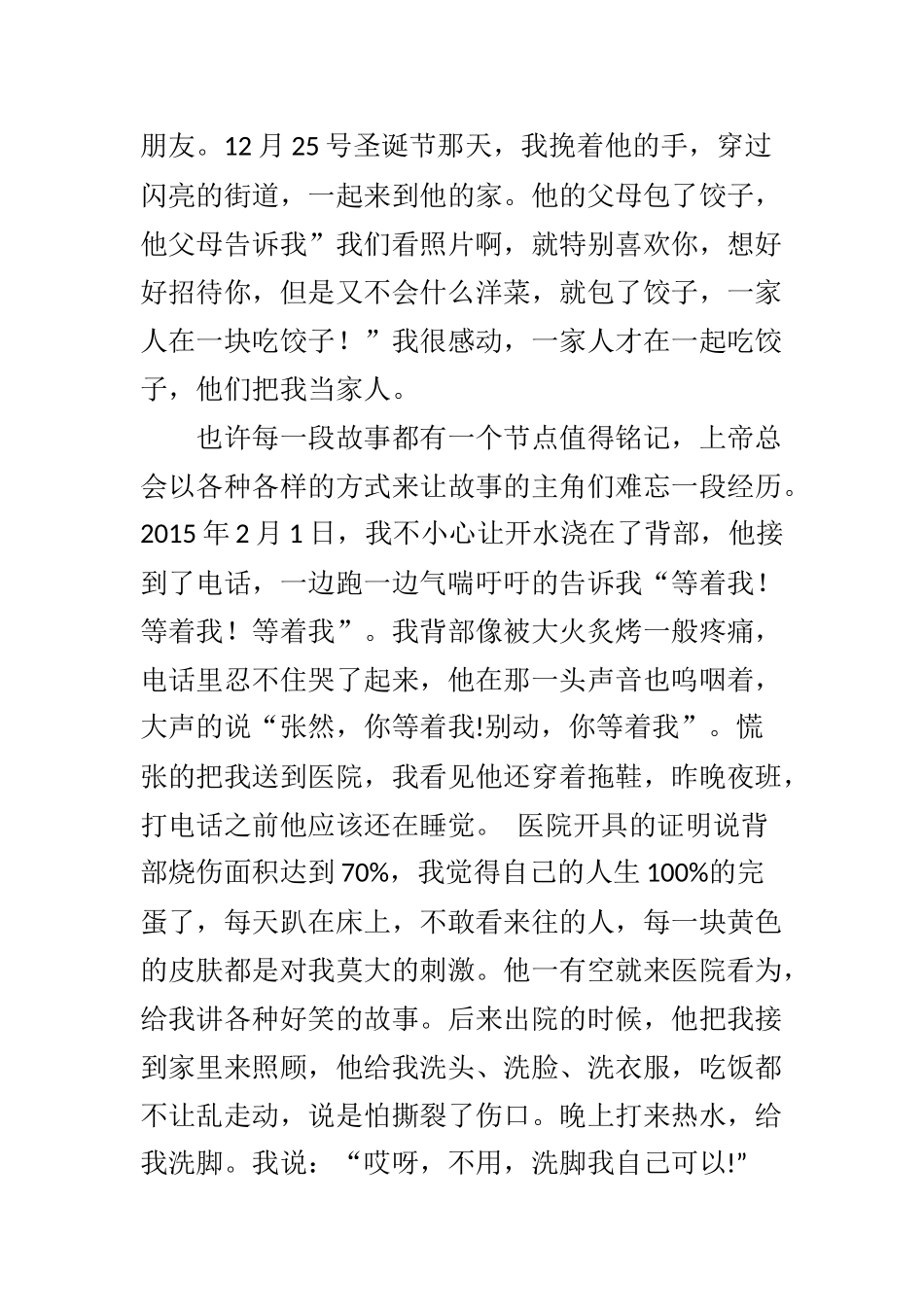 人生只若如初见_第3页