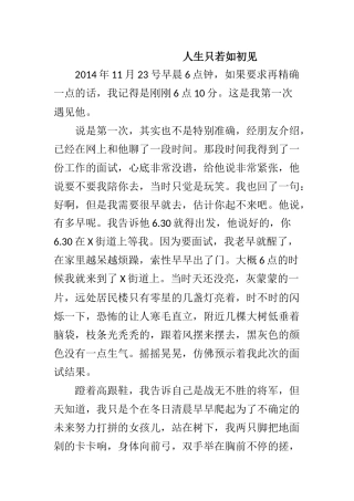 人生只若如初见