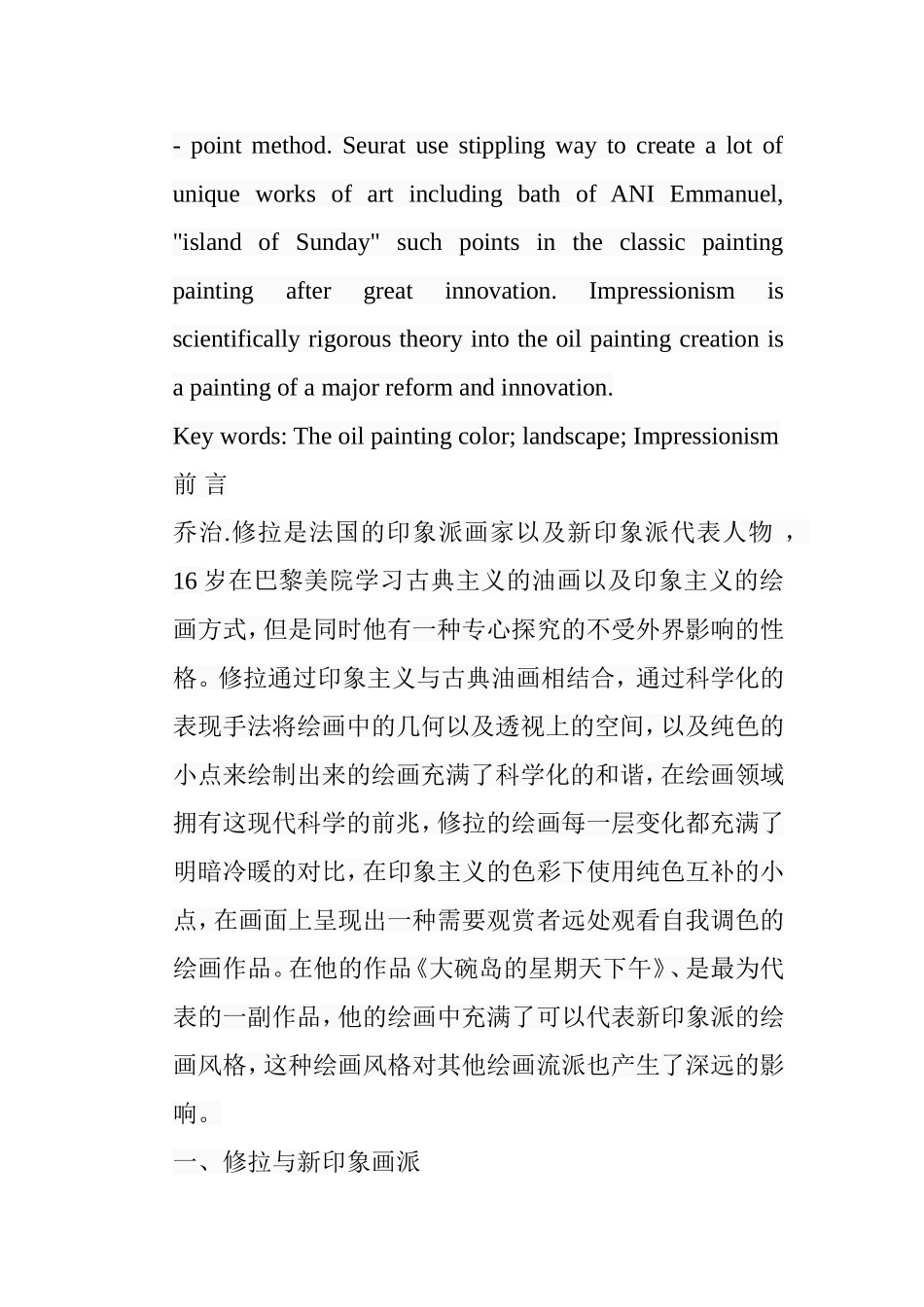 浅析修拉的点彩画的绘画特色分析研究 绘画学专业_第2页