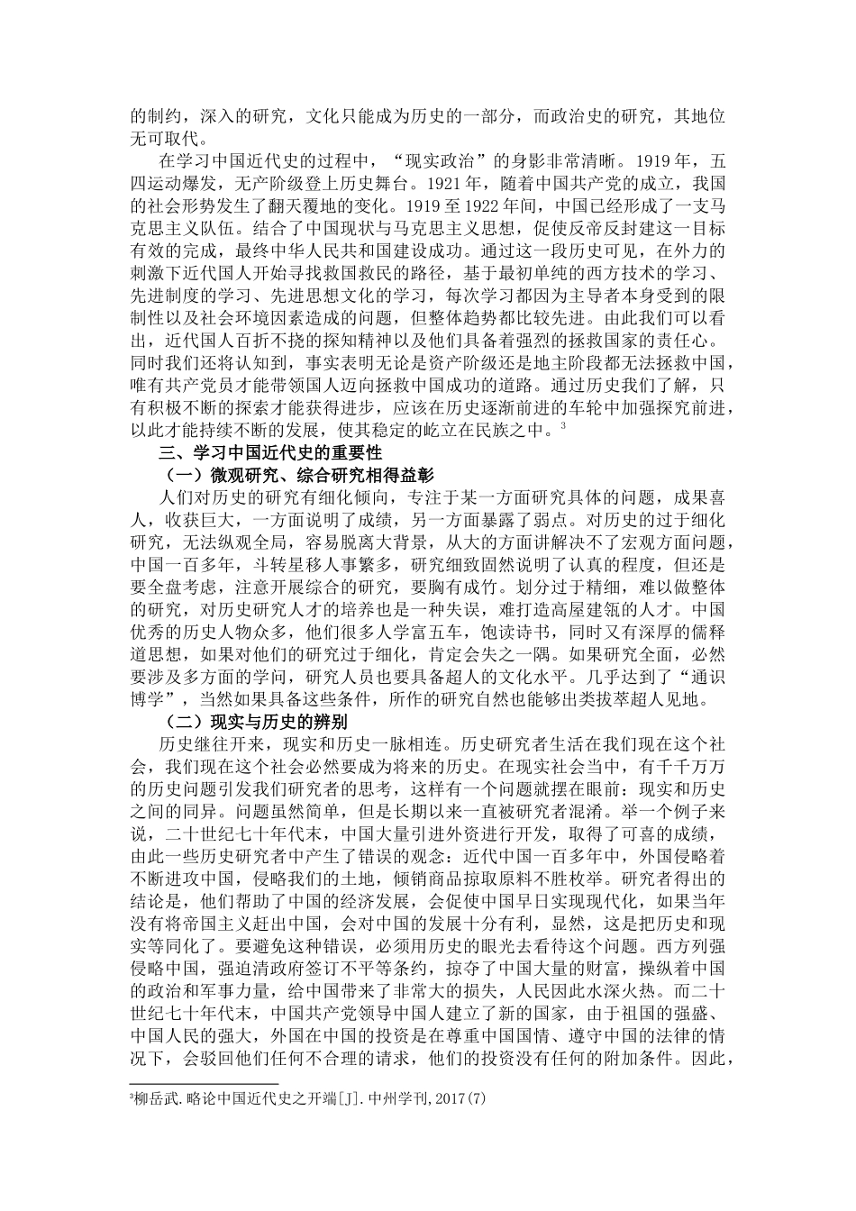 浅析学习中国近代史的意义分析研究 教育教学专业_第2页