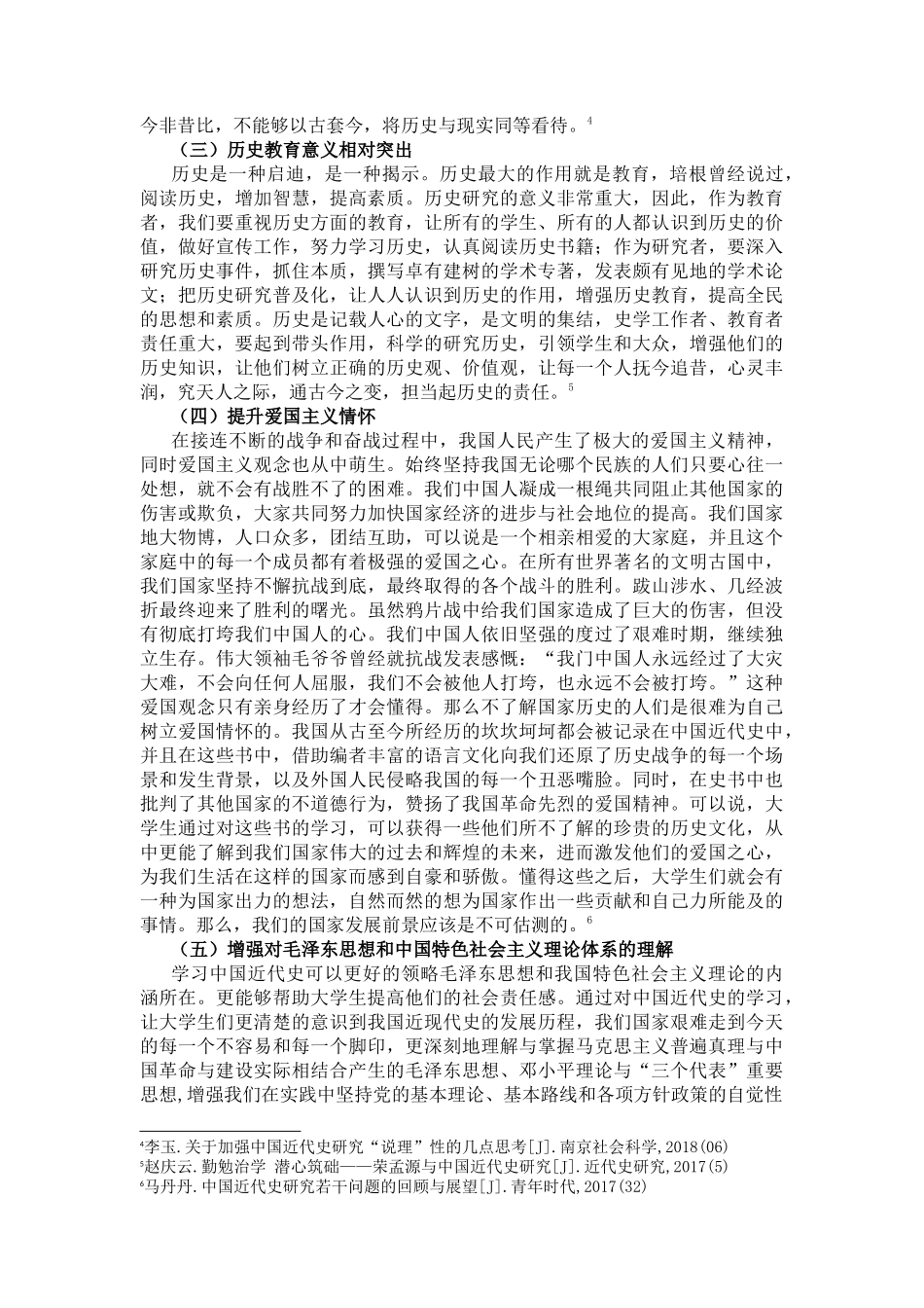 浅析学习中国近代史的意义分析研究 教育教学专业_第3页