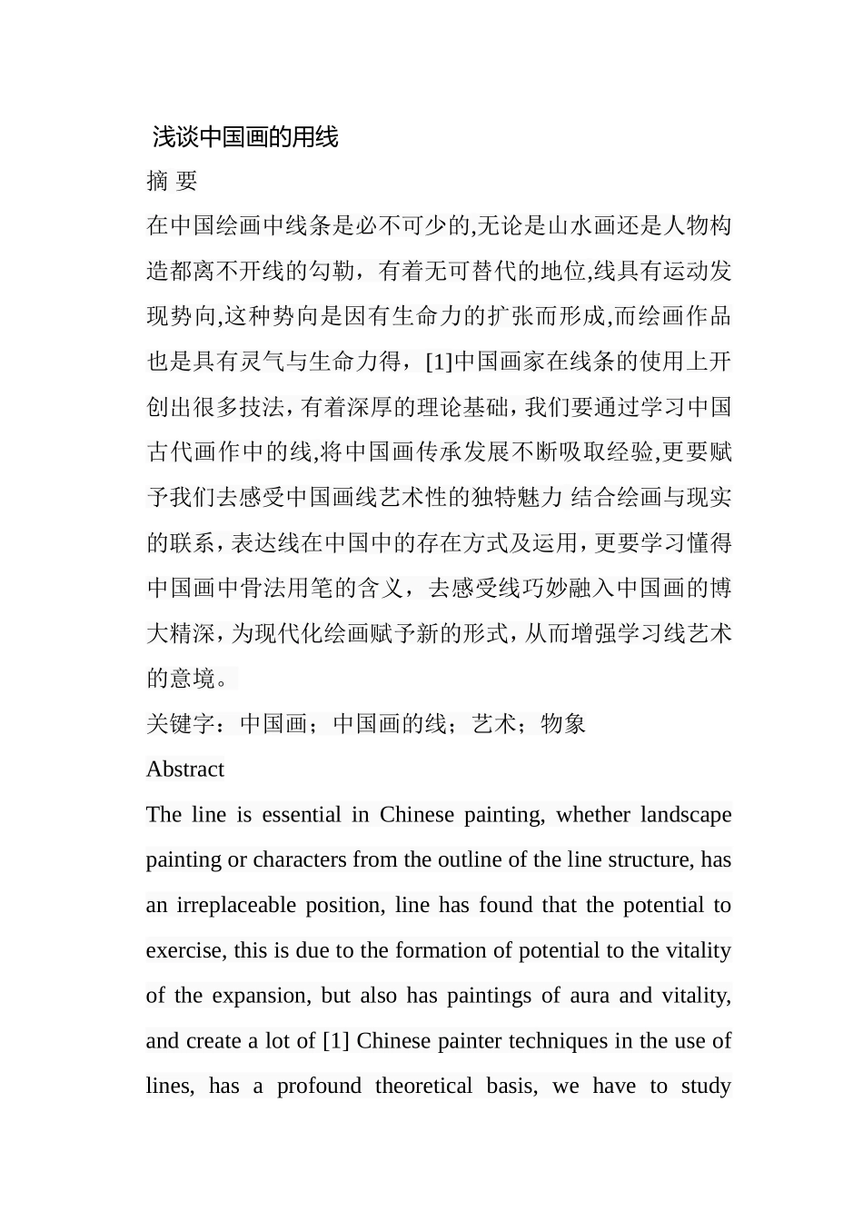 浅谈中国画的用线分析研究 绘画学专业_第1页