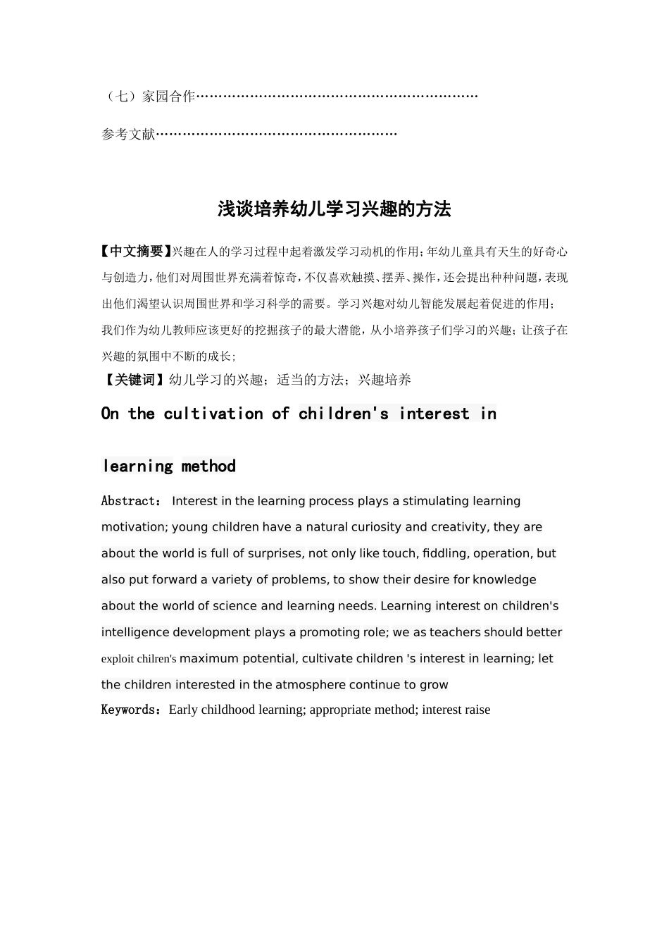 浅谈培养幼儿学习兴趣的方法与途径分析研究 学前教育专业_第2页