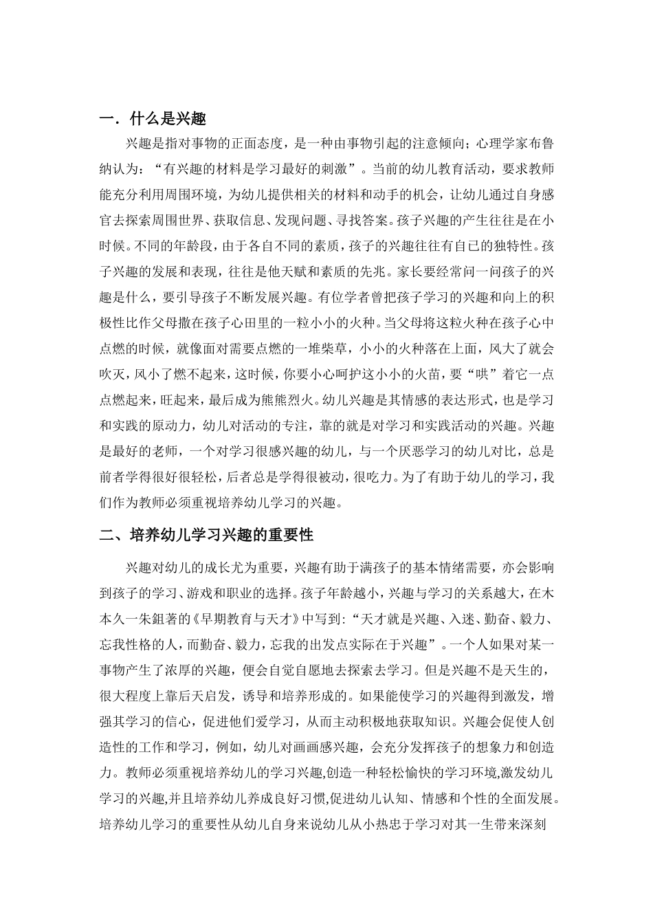 浅谈培养幼儿学习兴趣的方法与途径分析研究 学前教育专业_第3页