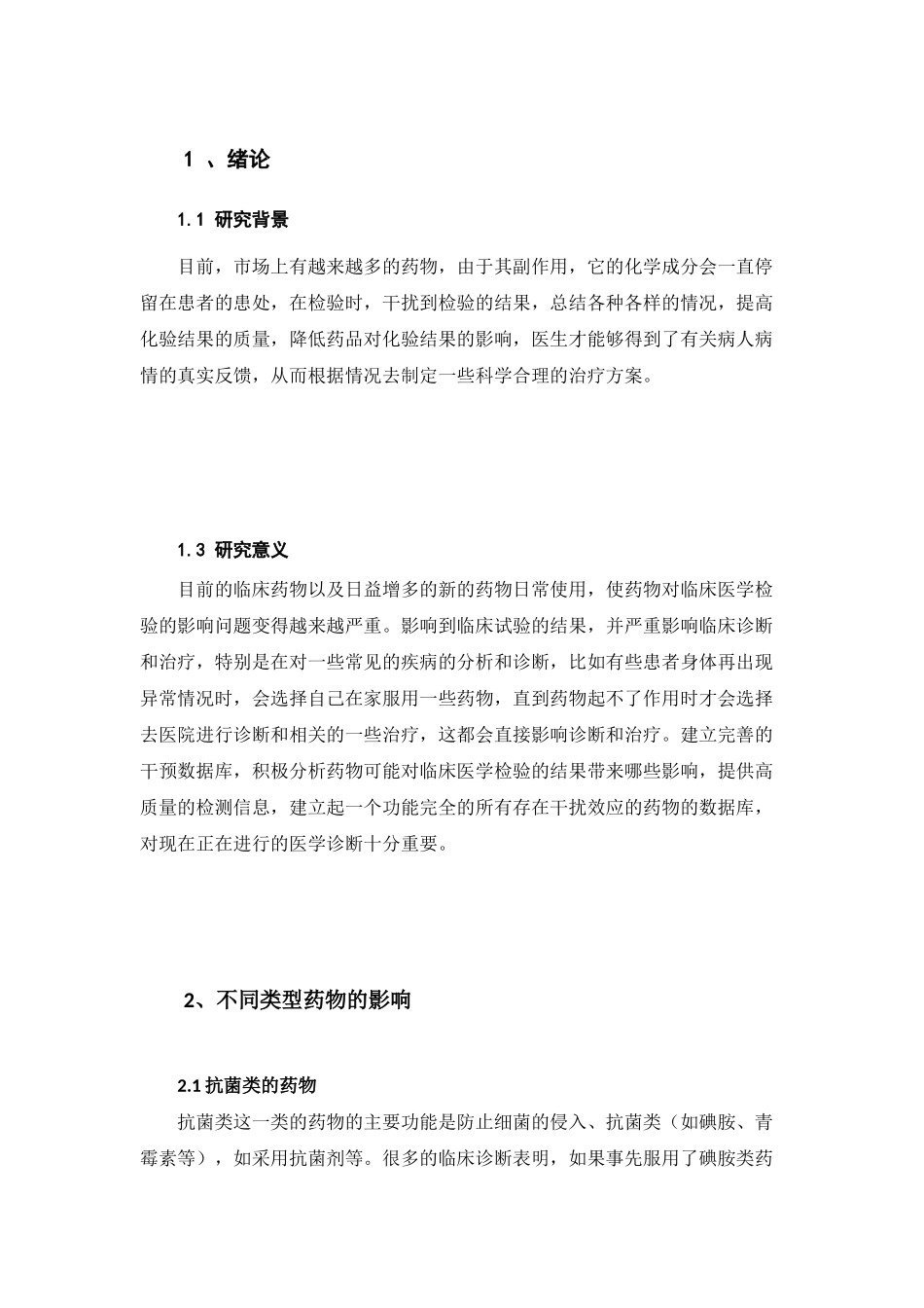 浅析药物对临床医学检验结果的影响分析研究  医学专业_第3页