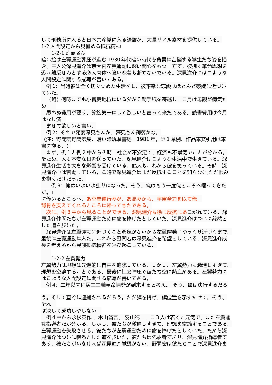 浅析野间宏对战争的认识以《阴暗的画面》《真空地带》为中心  影视编导专业_第3页