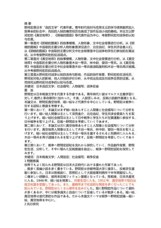 浅析野间宏对战争的认识以《阴暗的画面》《真空地带》为中心  影视编导专业