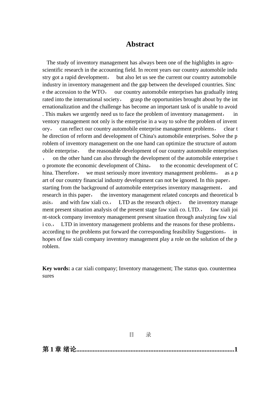 浅析一汽夏利股份公司存货管理的问题及对策分析研究  物流管理专业_第2页