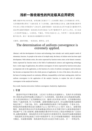 浅析一致收敛性的判定极其应用研究分析 工商管理专业