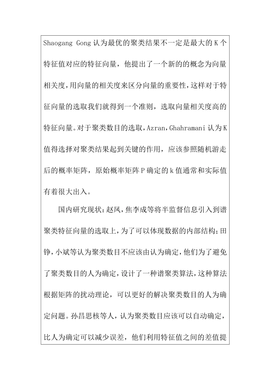 浅谈谱聚类算法及应用分析研究 开题报告_第3页