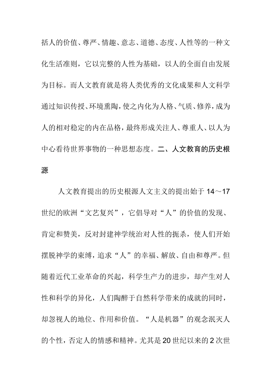 浅谈七年级历史教学中的人文教育分析研究  教育教学专业_第2页