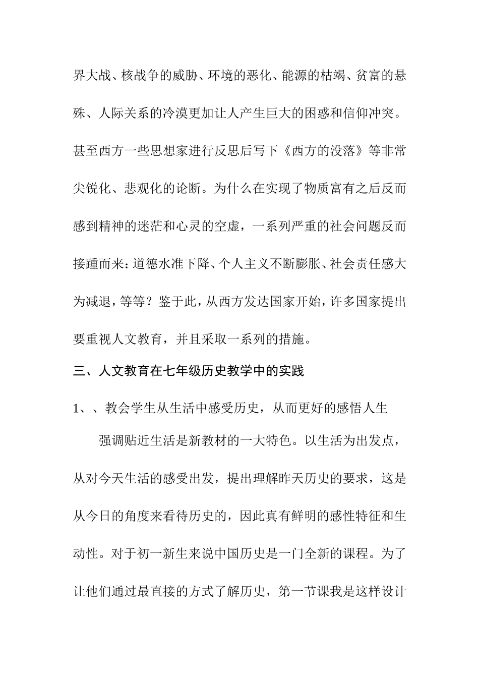 浅谈七年级历史教学中的人文教育分析研究  教育教学专业_第3页