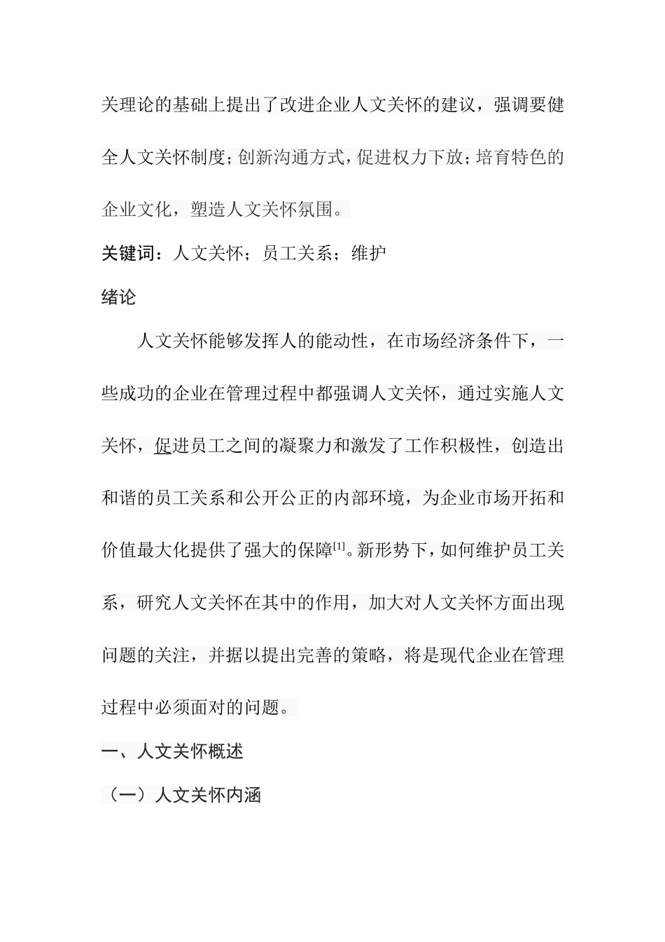 人文关怀在员工关系维护中的应用研究分析  人力资源管理专业_第2页