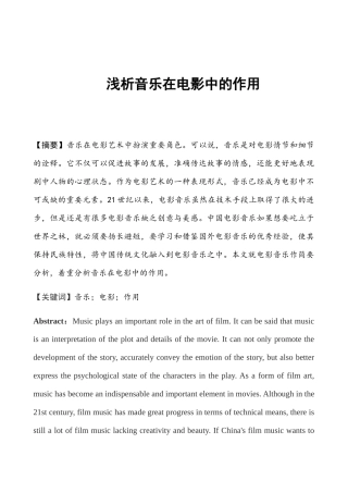 浅析音乐在电影中的作用分析研究  影视编导专业