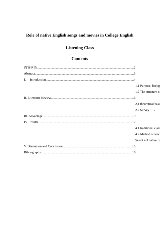 浅析英文歌曲和原生电影在大学英语听力课堂中的作用分析研究 英语学专业
