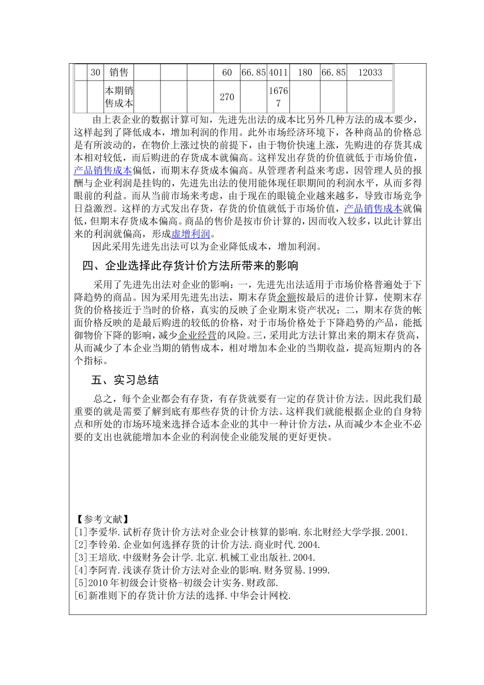 浅谈企业存货计价方法的选择—以台州市浙泰眼镜有限公司  财务管理专业_第3页