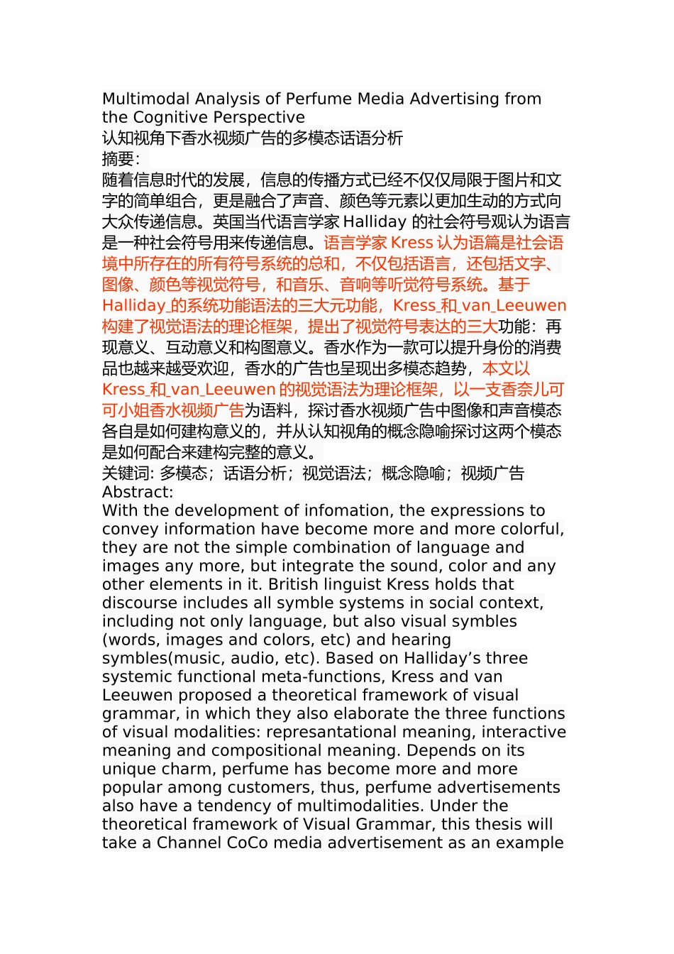认知视角下香水视频广告的多模态话语分析研究 广告学专业_第1页