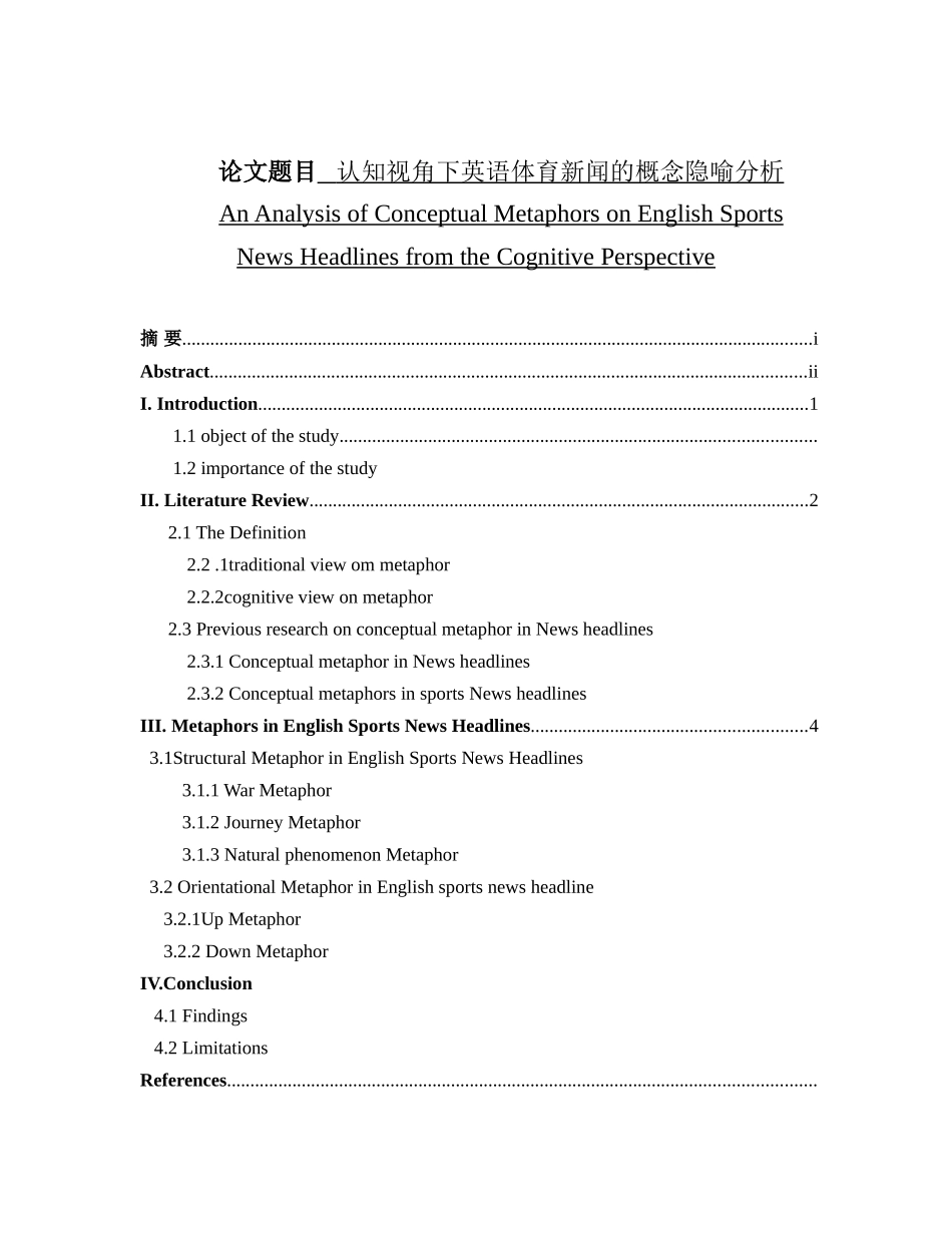 认知视角下英语体育新闻的概念隐喻分析研究 英语学专业_第1页