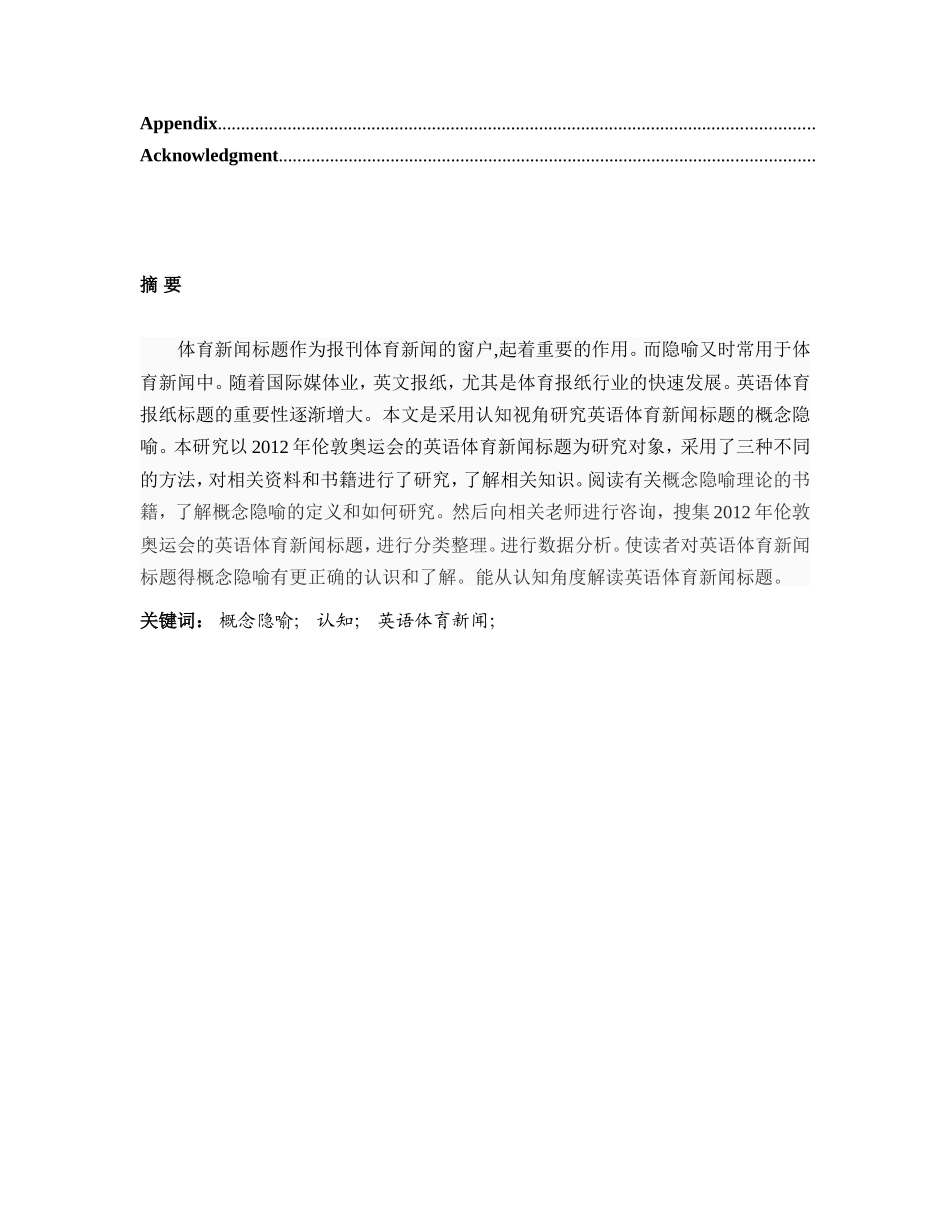 认知视角下英语体育新闻的概念隐喻分析研究 英语学专业_第2页