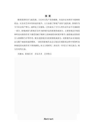 浅析影视艺术中音乐的艺术特点分析研究  影视编导专业
