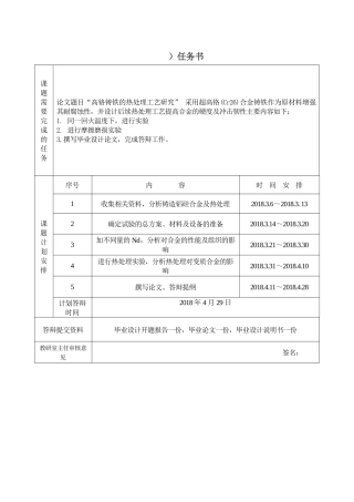 任务书  高铬铸铁的热处理工艺研究》