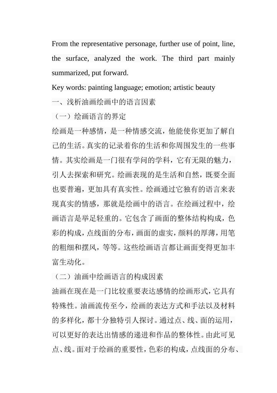 浅析油画表现语言的形式美分析研究  绘画艺术专业_第3页