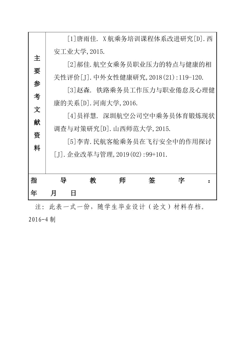 任务书  海航新乘务员岗前培训的现状及提升对策研究_第2页