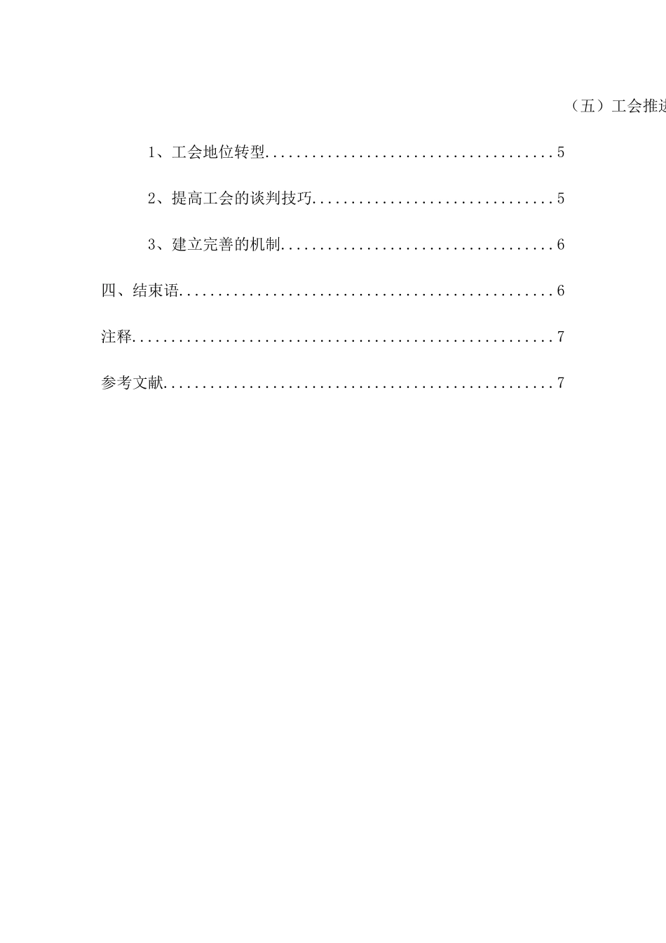 浅谈企业工资集体协商制度分析研究 财务管理专业_第2页