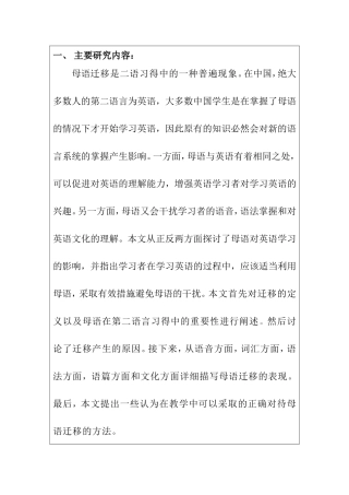 任务书  母语迁移对二语习得的影响