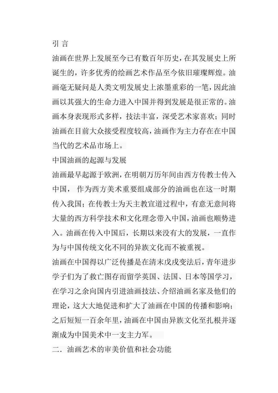浅析中国当代油画的市场性趋向分析研究 绘画艺术专业_第2页